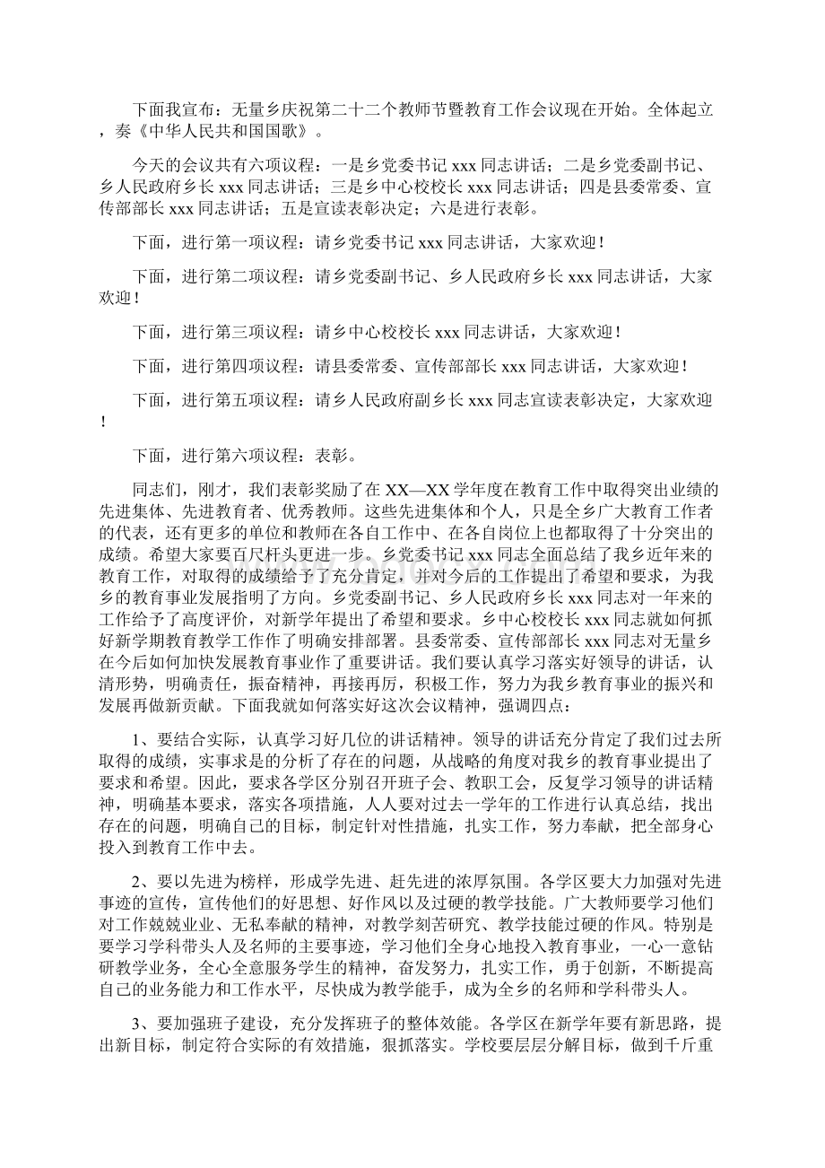 教师节教师大会上的发言与教师节教育工作会上领导讲话汇编.docx_第3页