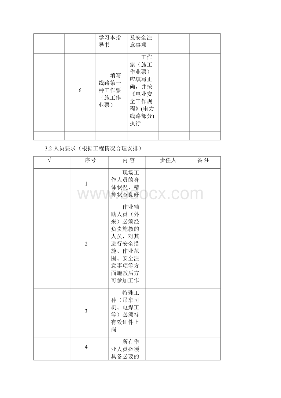 10KV线路架设标准化作业指导书要点.docx_第3页