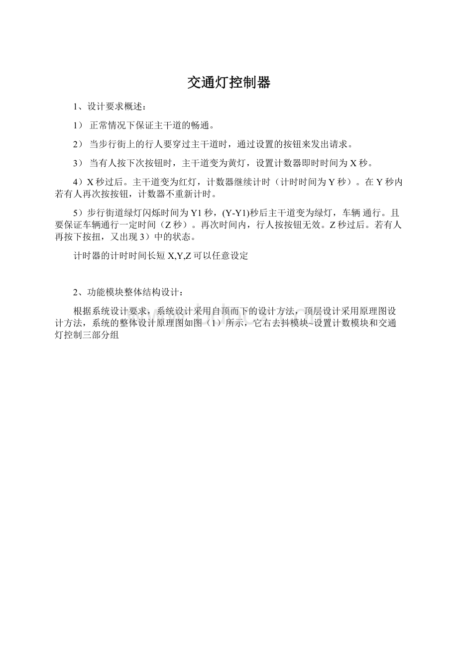 交通灯控制器Word文件下载.docx