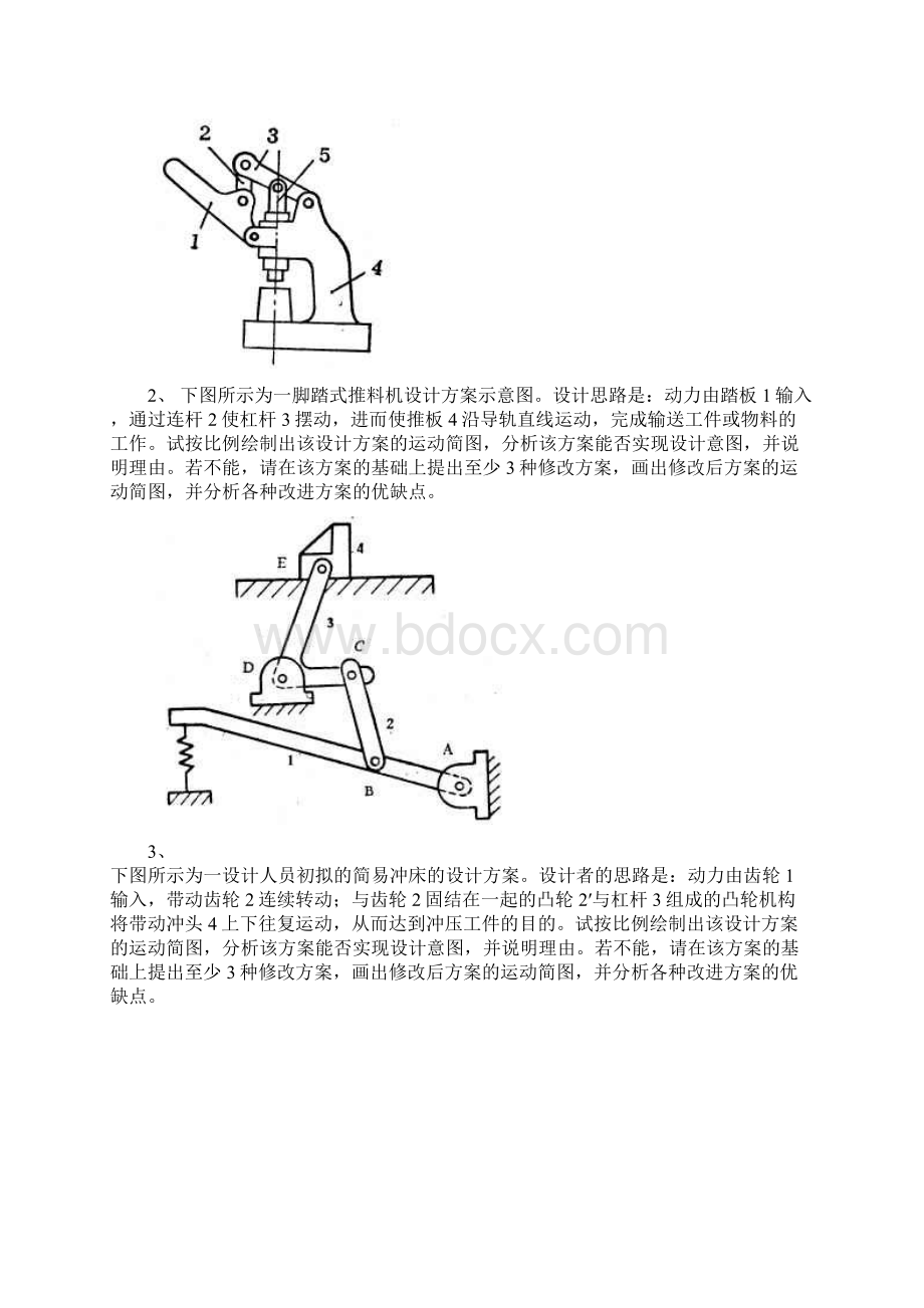 12机械设计基础A2复习指导.docx_第2页