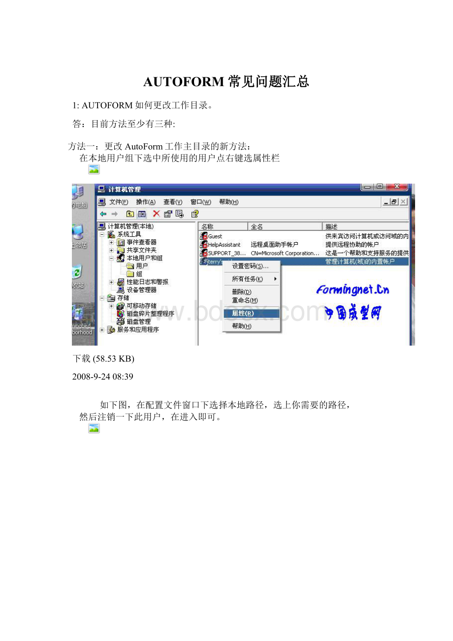 AUTOFORM常见问题汇总Word文件下载.docx_第1页