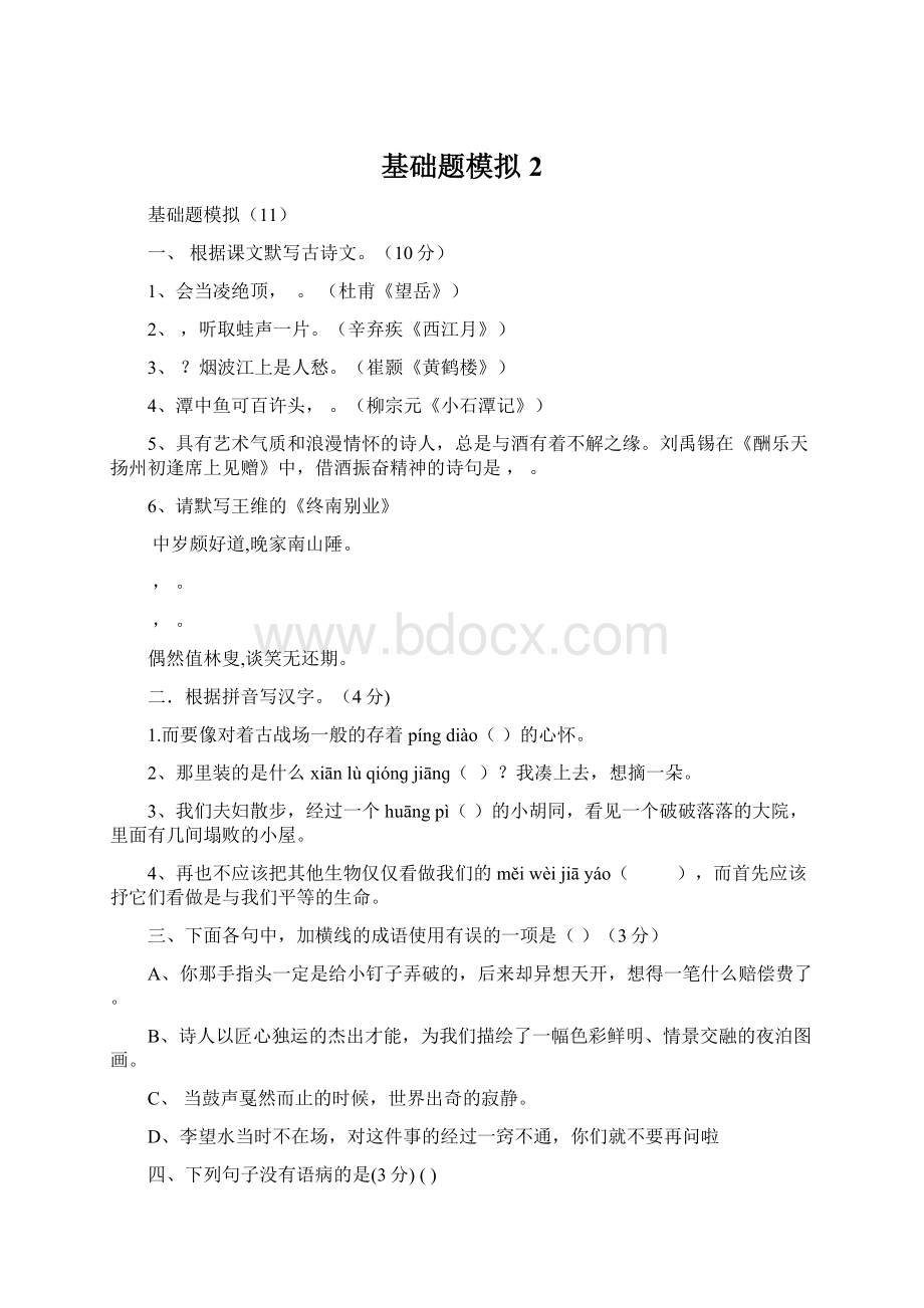 基础题模拟2Word格式文档下载.docx