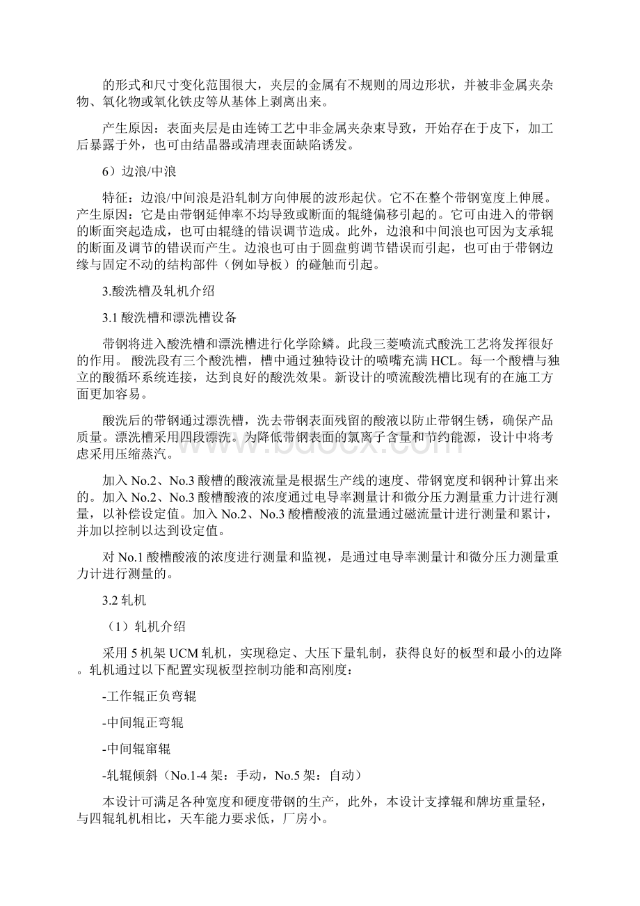 首钢京唐实习报告实用word文档 18页.docx_第3页