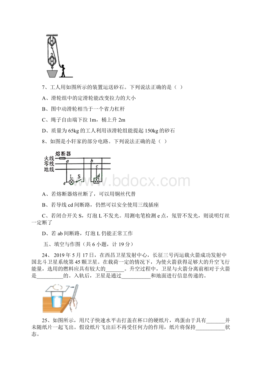 陕西省中考物理真题内含详细答案.docx_第3页