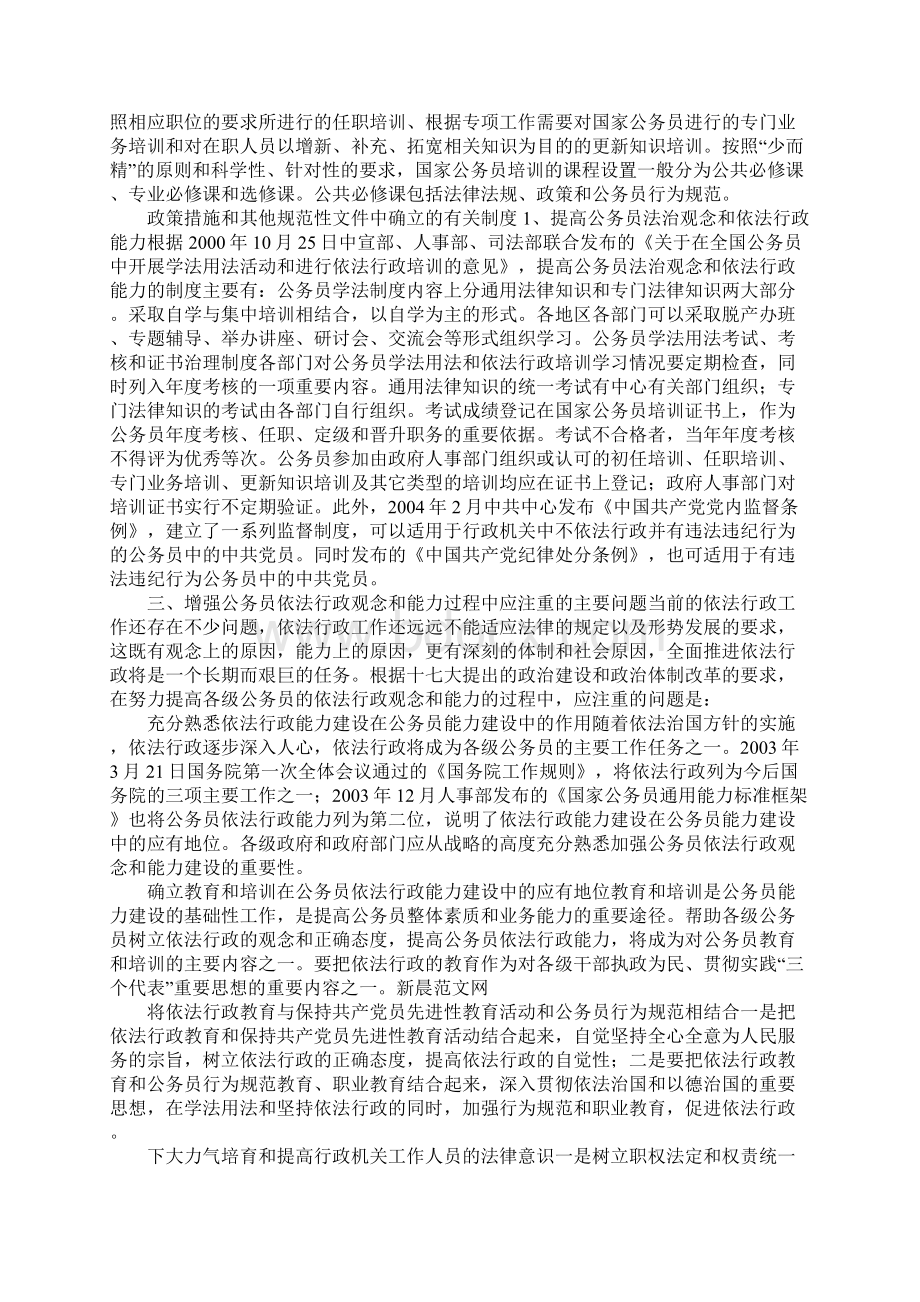 依法行政观念.docx_第3页