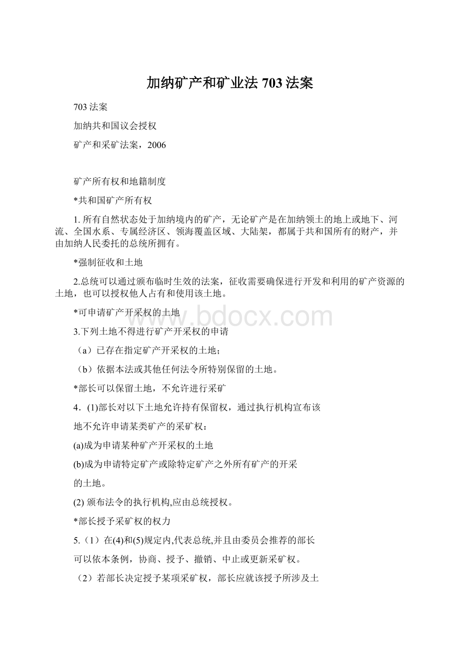 加纳矿产和矿业法703法案.docx_第1页