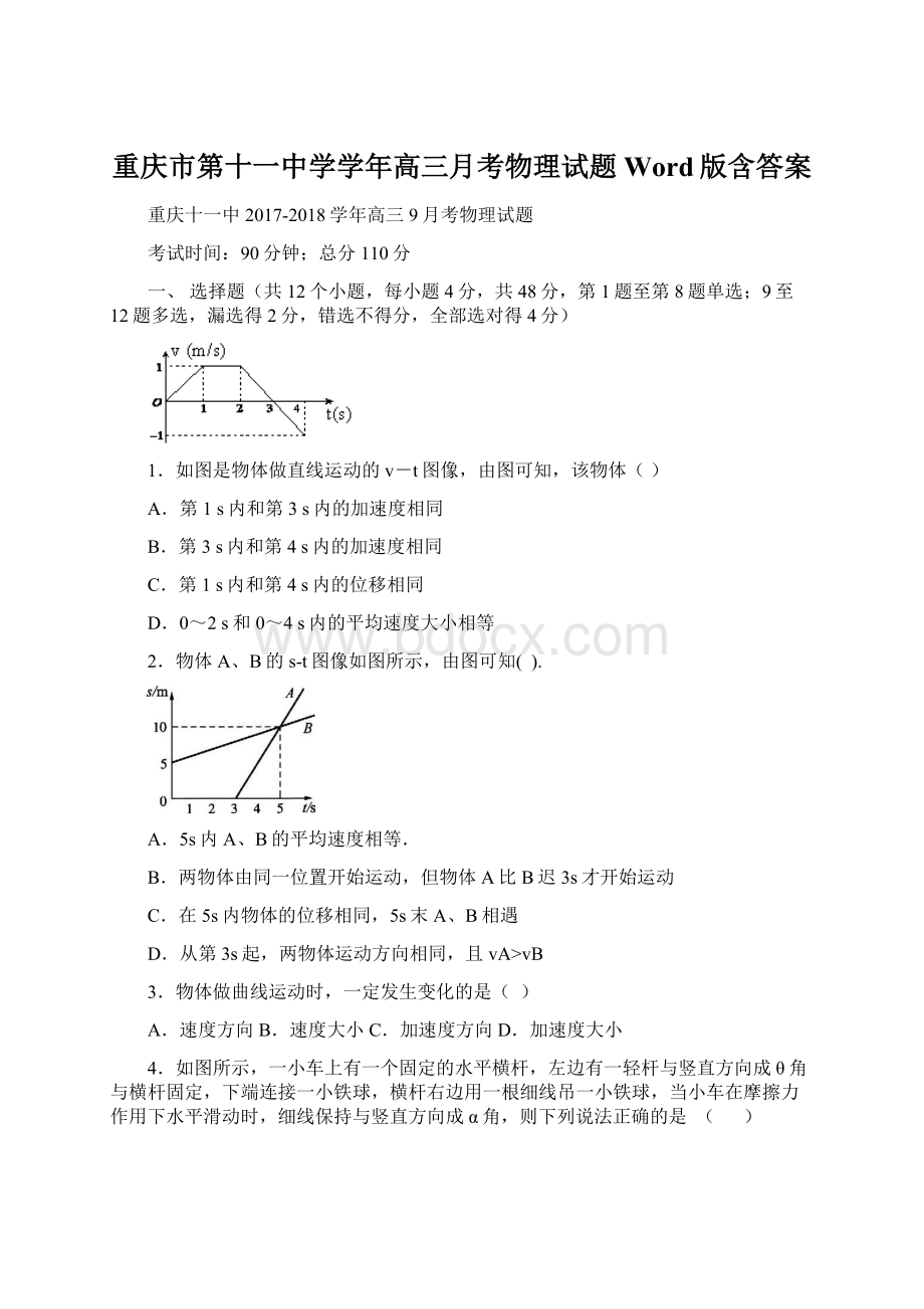 重庆市第十一中学学年高三月考物理试题 Word版含答案.docx_第1页