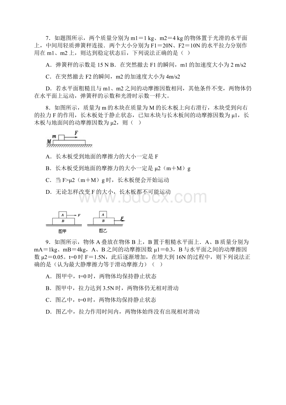 重庆市第十一中学学年高三月考物理试题 Word版含答案.docx_第3页