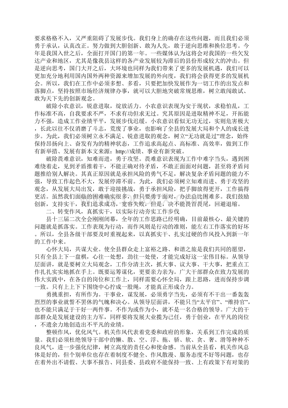 XX年度在全县总结表彰大会上的讲话.docx_第2页