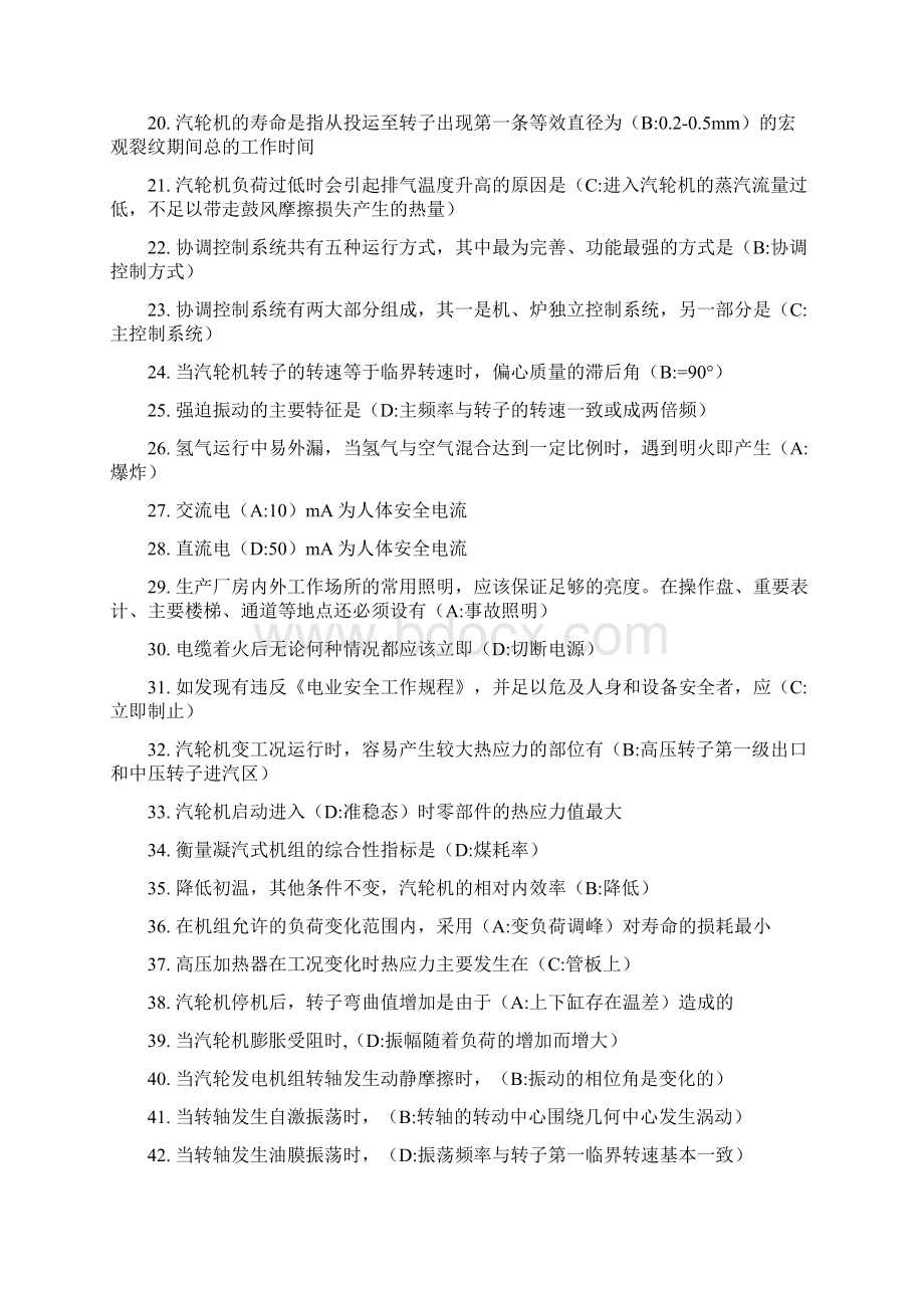 汽轮机运行值班员高级.docx_第2页