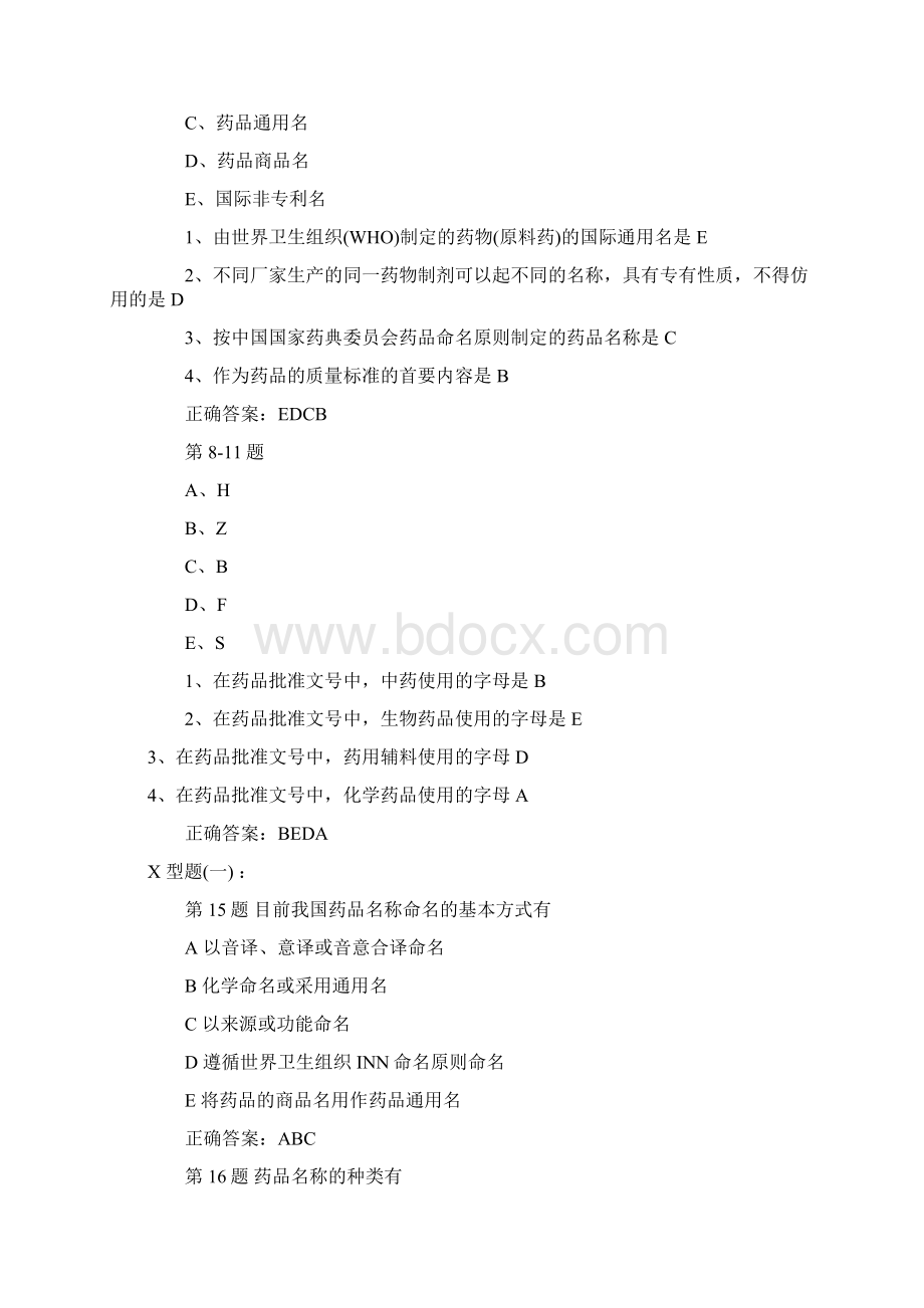 执业药师考试药学综合知识押题.docx_第3页