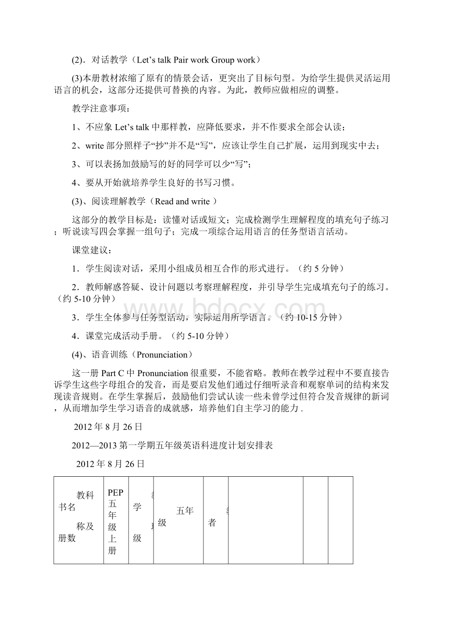 人教版小学五年级英语上册教案2.docx_第2页