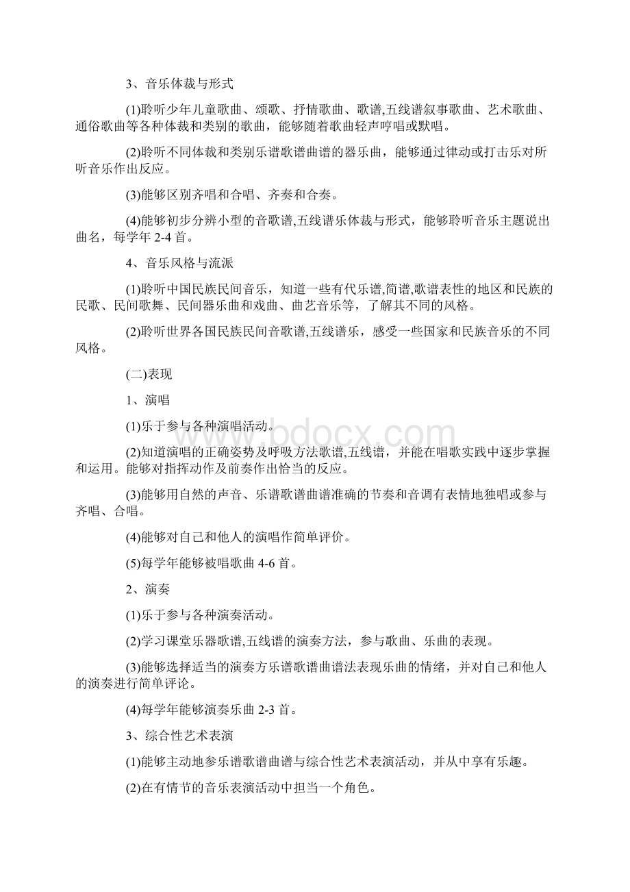 九年级音乐教学计划汇总8篇Word文档下载推荐.docx_第2页