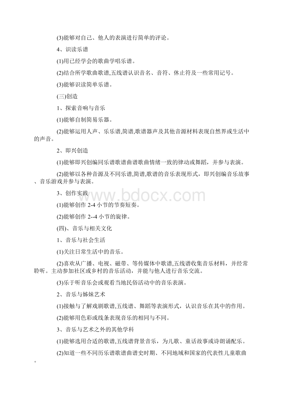 九年级音乐教学计划汇总8篇Word文档下载推荐.docx_第3页