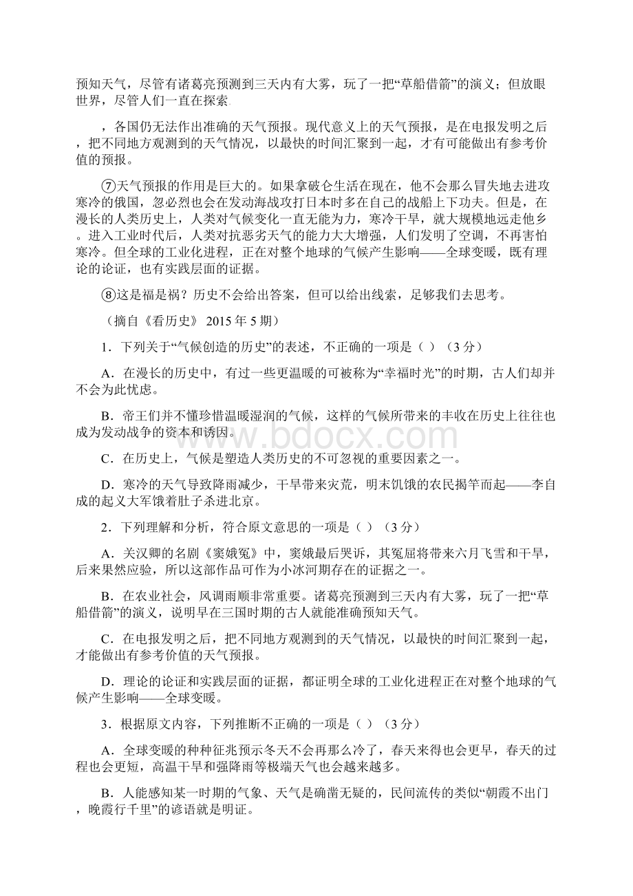 内蒙古包头市北重五中学年高二语文上学期期末考试试题.docx_第2页