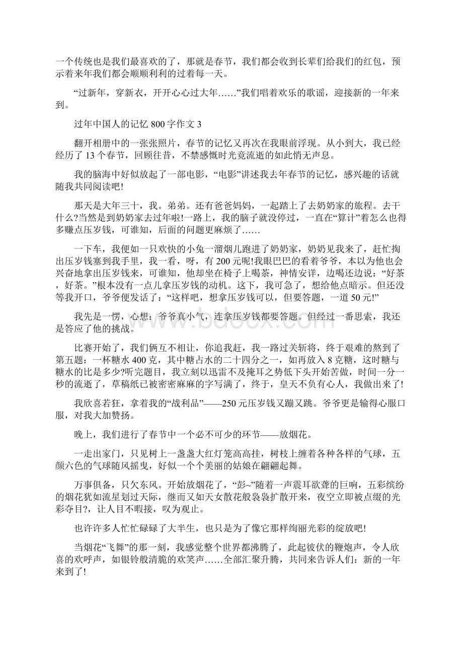 过年中国人的记忆800字作文范文五篇1.docx_第3页