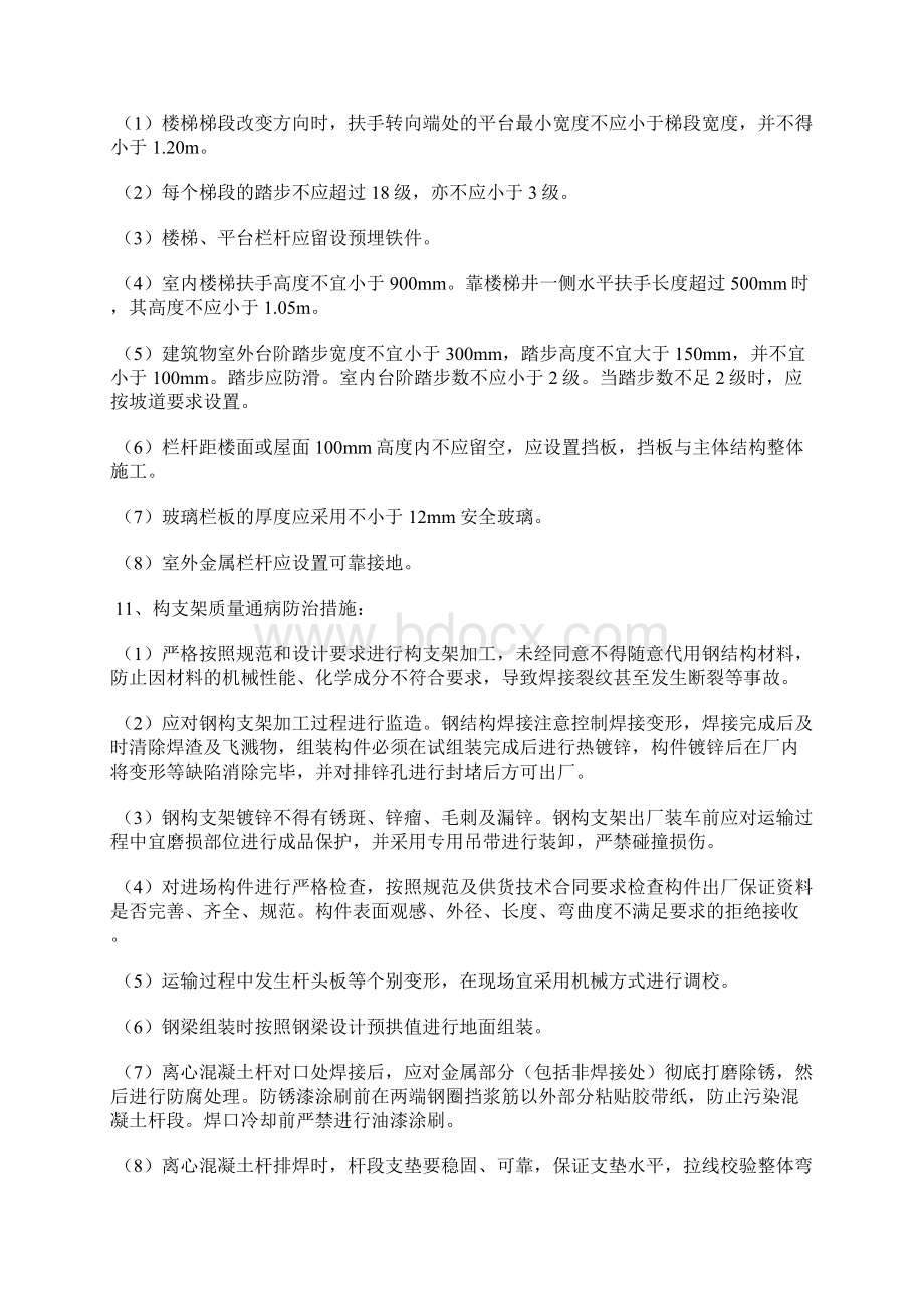 质量通病防治措施技术交底.docx_第3页