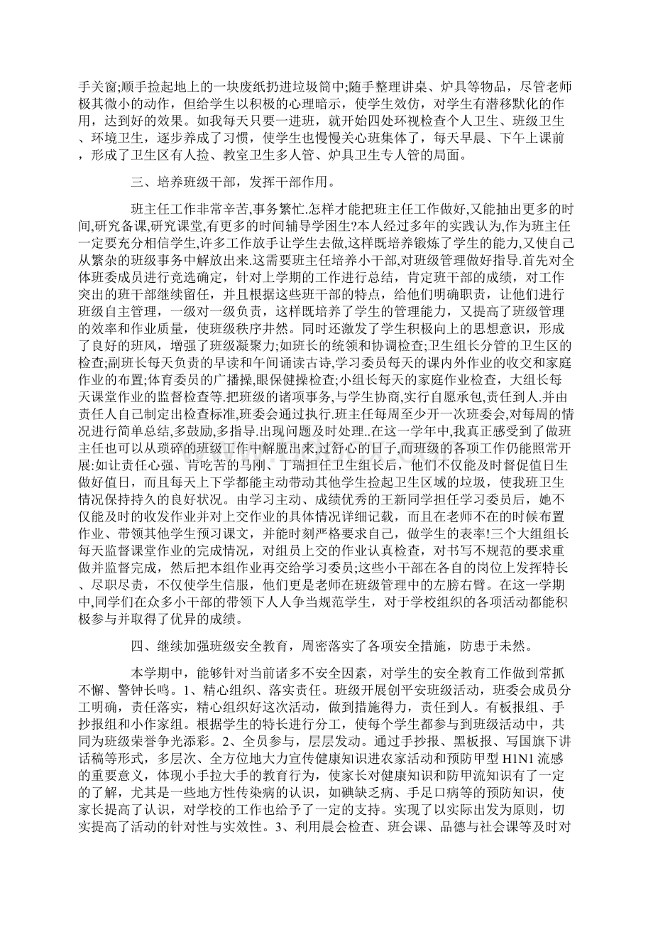 五年级班务工作总结Word文件下载.docx_第2页