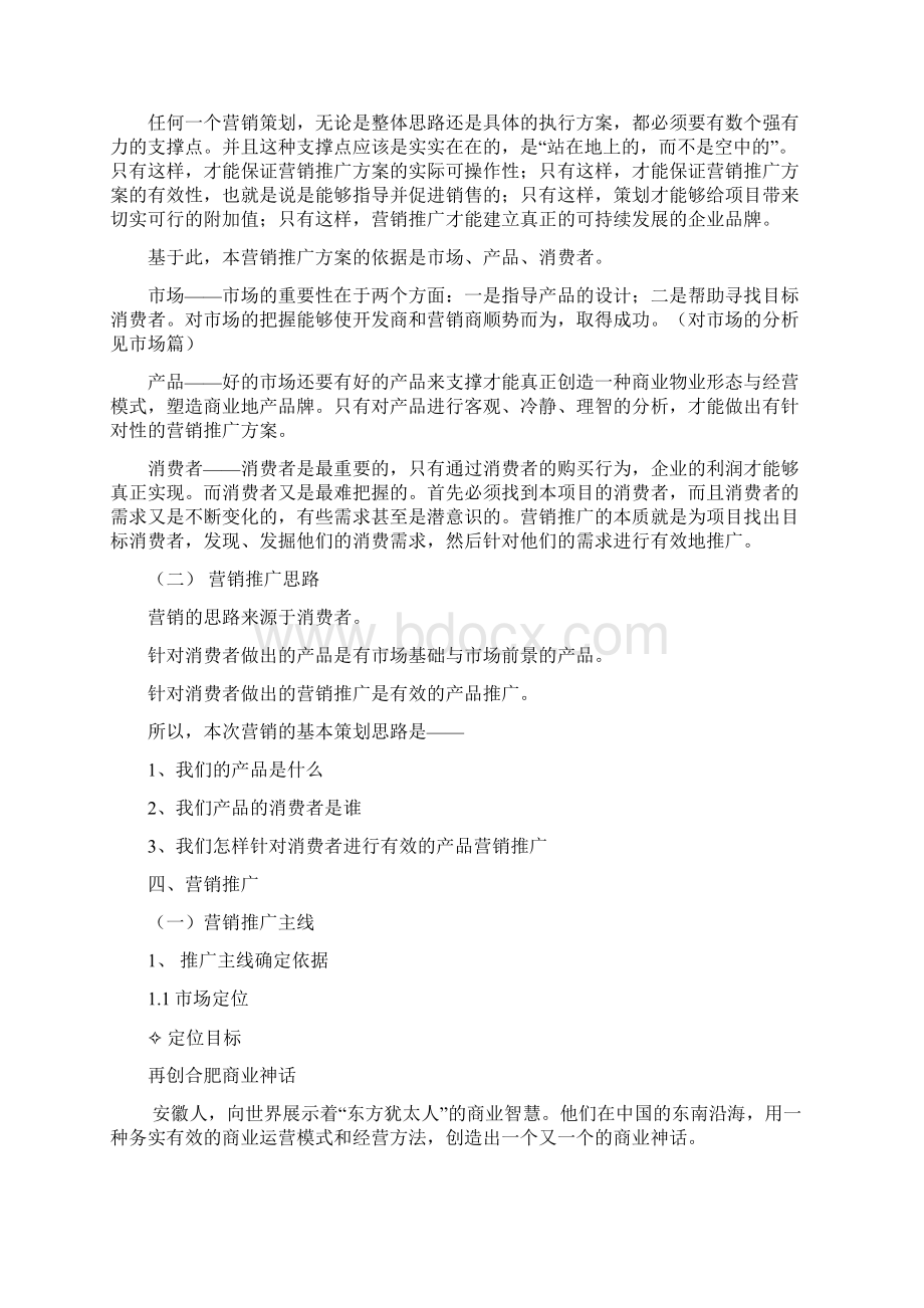 新版XX大型商品交易市场营销推广策划方案文档格式.docx_第2页