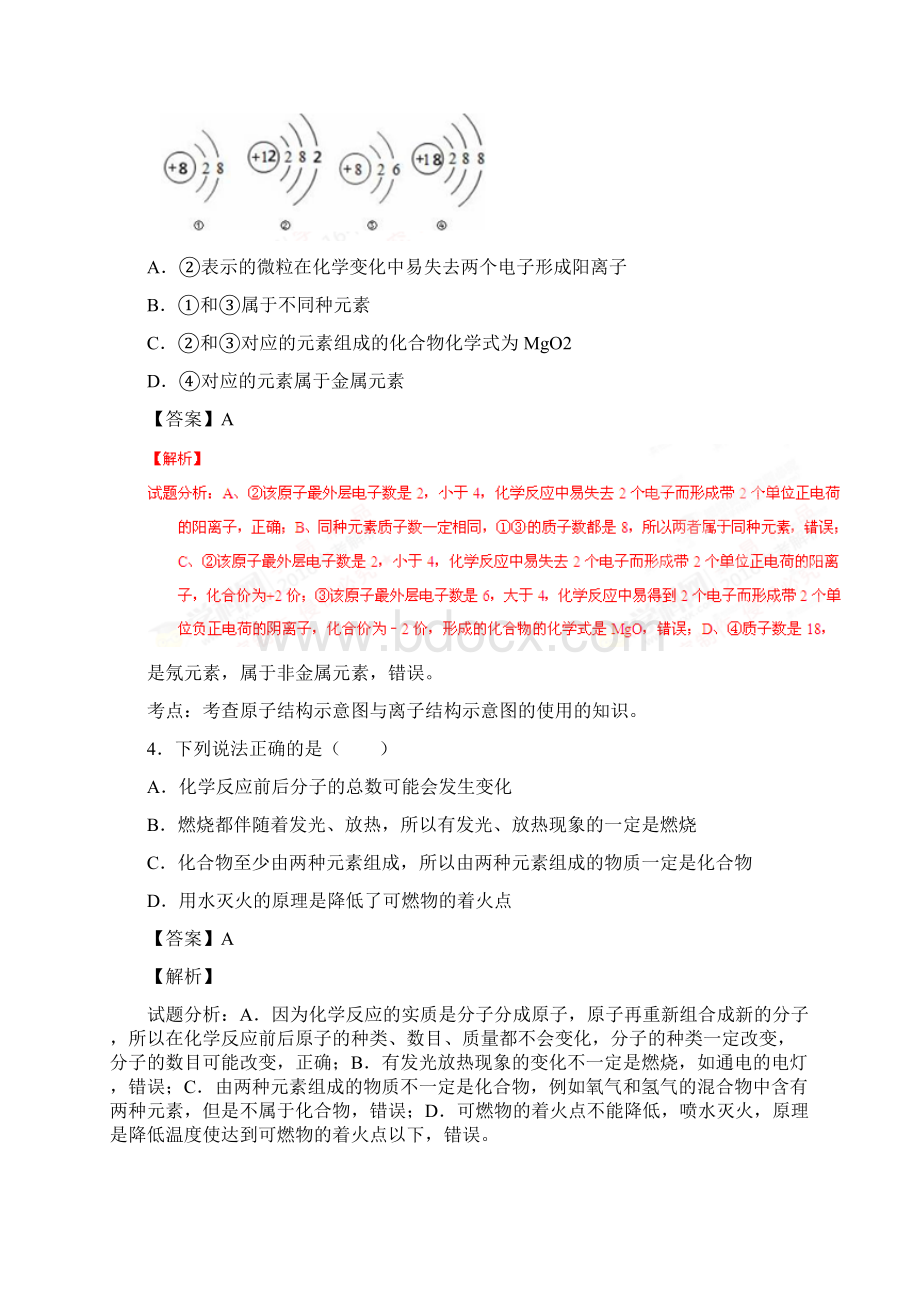 江苏宿迁中考试题化学卷解析版Word文件下载.docx_第2页