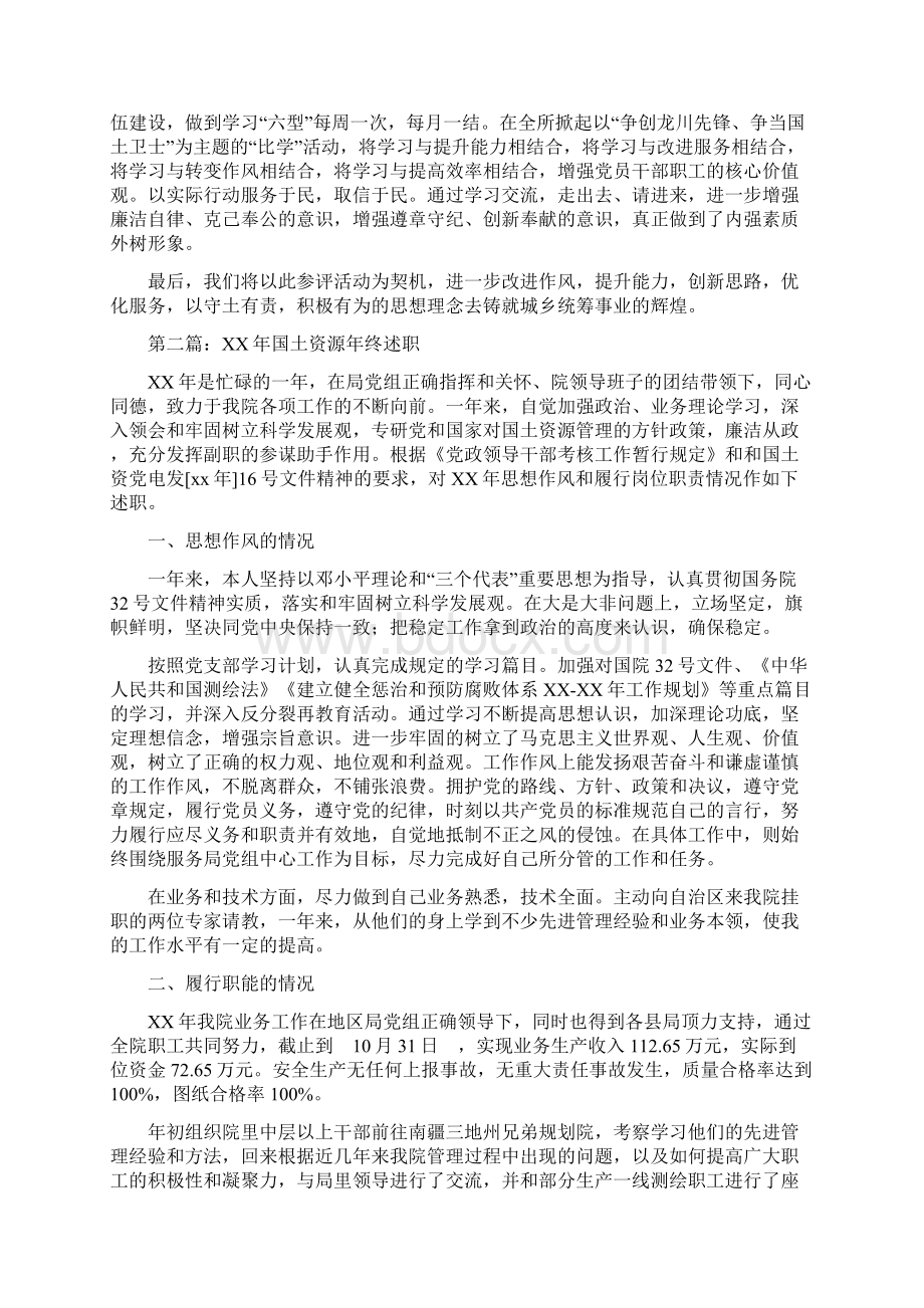 国土资源所述职述廉报告与国有林场场长述职报告汇编.docx_第2页