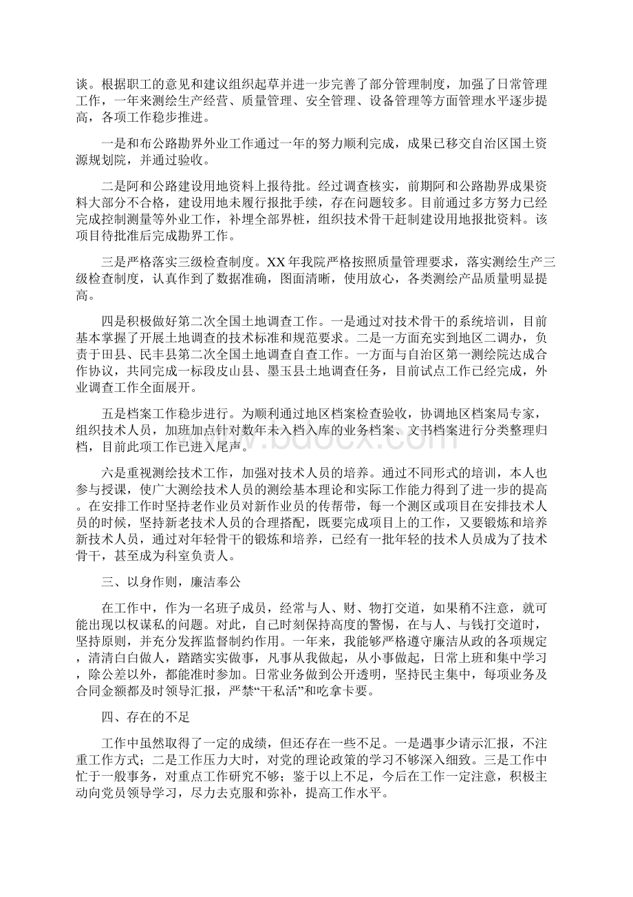 国土资源所述职述廉报告与国有林场场长述职报告汇编.docx_第3页