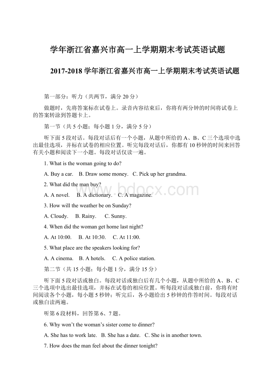 学年浙江省嘉兴市高一上学期期末考试英语试题.docx