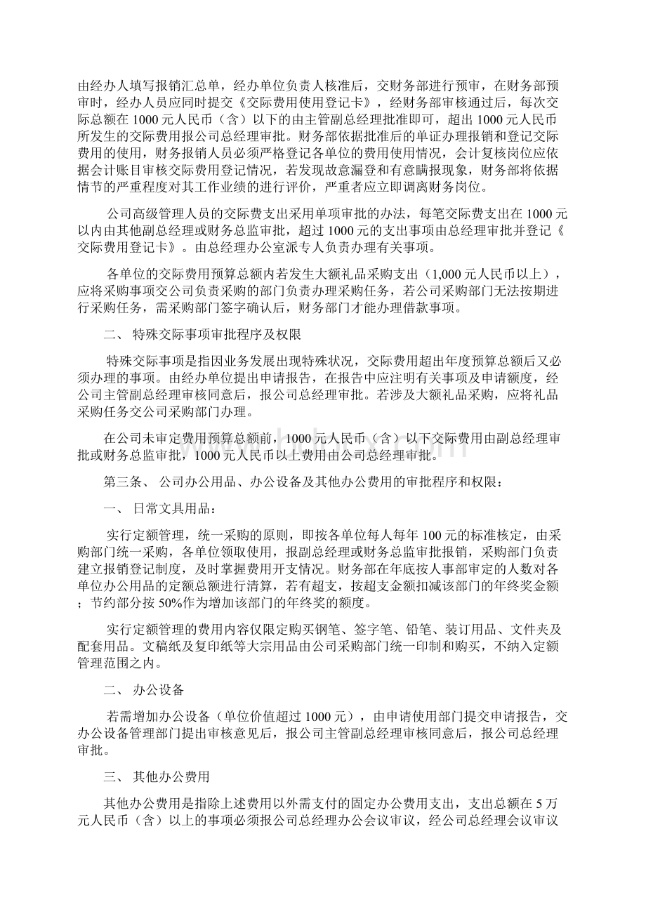 财务收支审批权限管理办法doc文档格式.docx_第2页