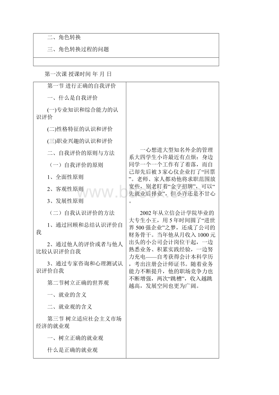 大学生就业指导课程教案图文Word格式.docx_第2页