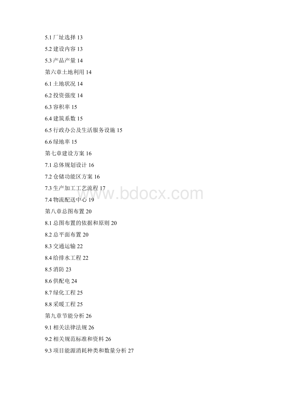 年加工10万KM电工圆铝杆项目可行性研究报告.docx_第2页