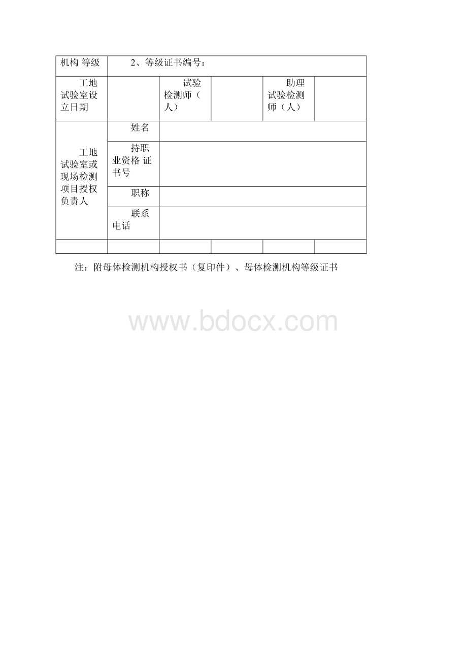 工地试验室及现场检测项目信用评价附件3.docx_第2页