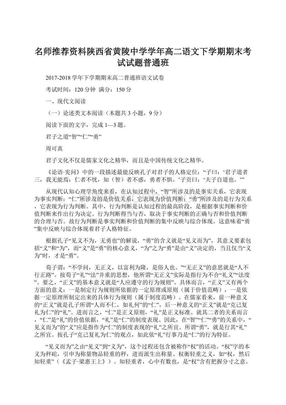 名师推荐资料陕西省黄陵中学学年高二语文下学期期末考试试题普通班Word下载.docx