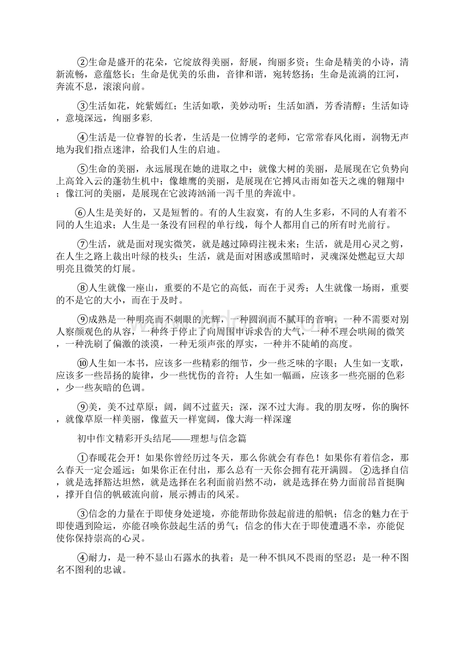 初三作文之初中生活作文开头结尾文档格式.docx_第2页