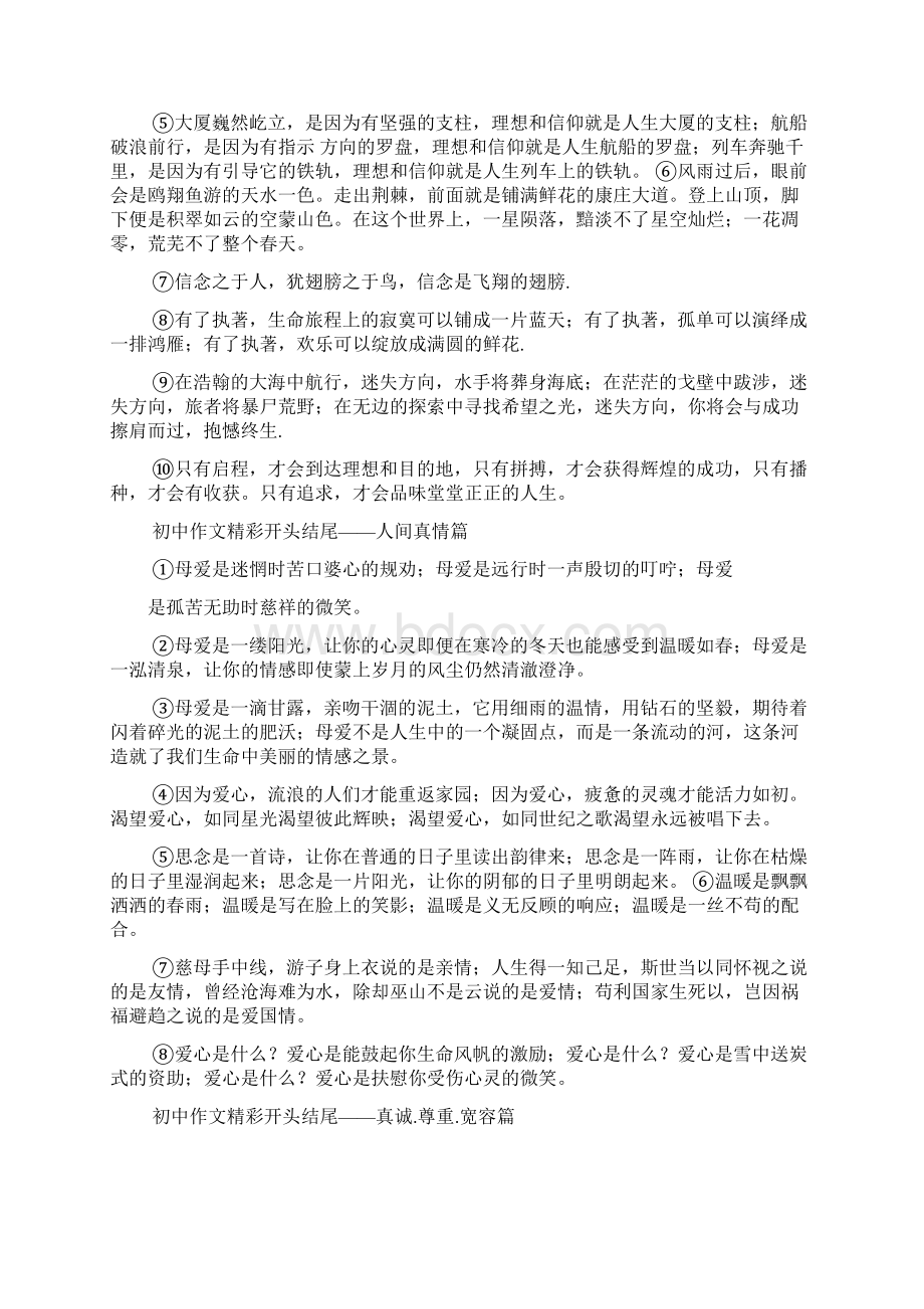 初三作文之初中生活作文开头结尾文档格式.docx_第3页