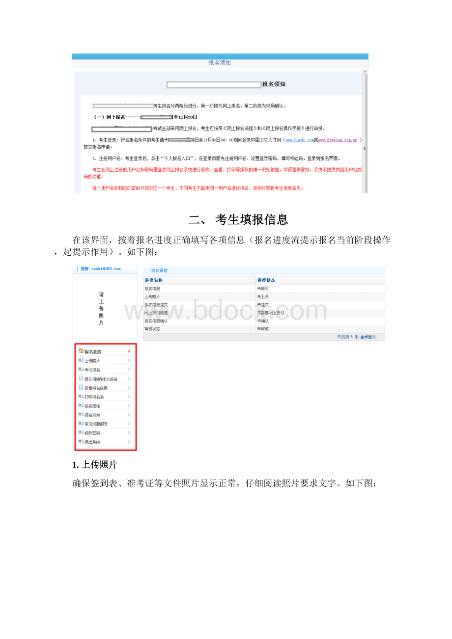 网报系统考生操作指导.docx_第3页