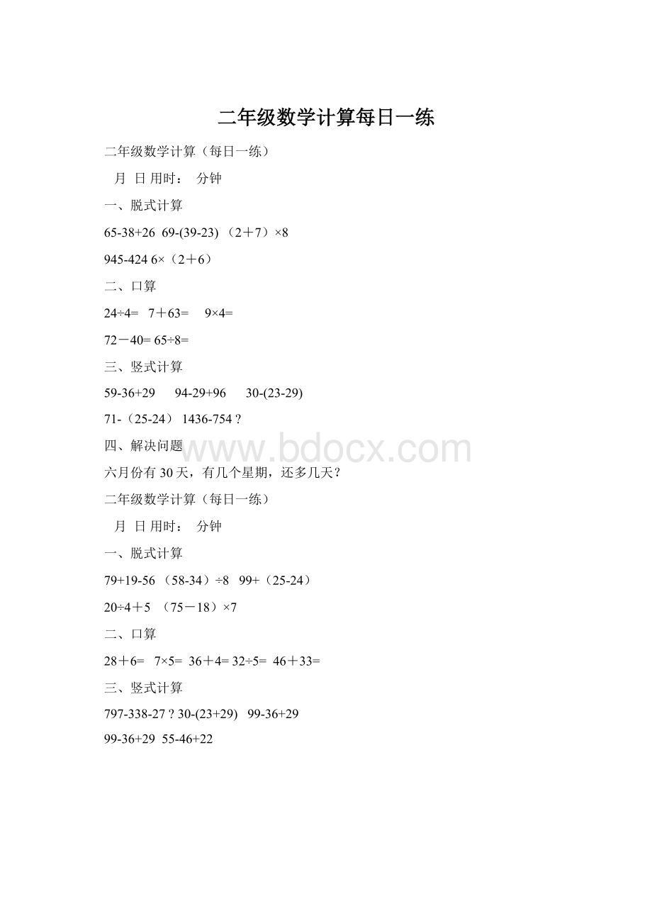 二年级数学计算每日一练.docx_第1页