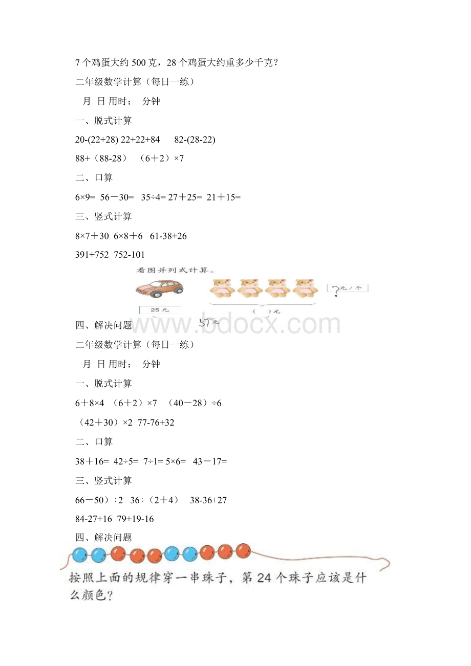 二年级数学计算每日一练.docx_第3页