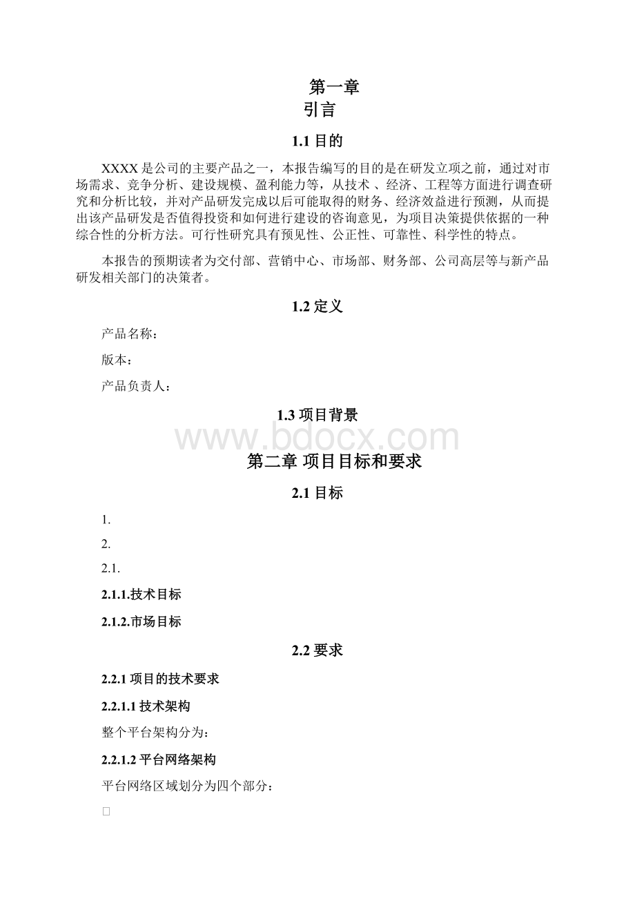 研发项目分析报告.docx_第2页