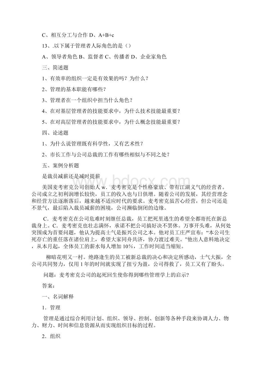 管理学概论考试习题Word文件下载.docx_第3页