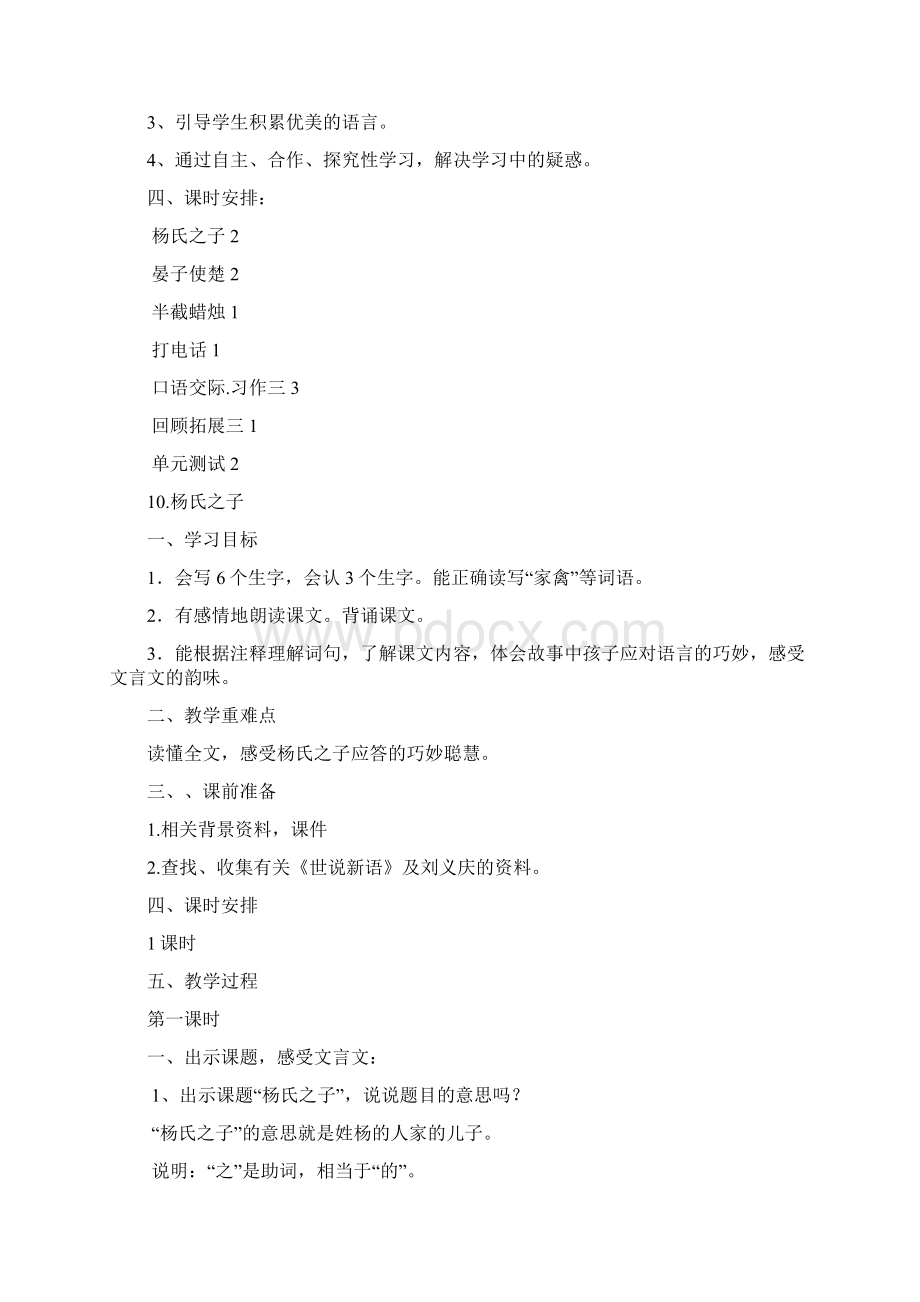 小学五年级语文下册第三单元教案Word文档格式.docx_第2页