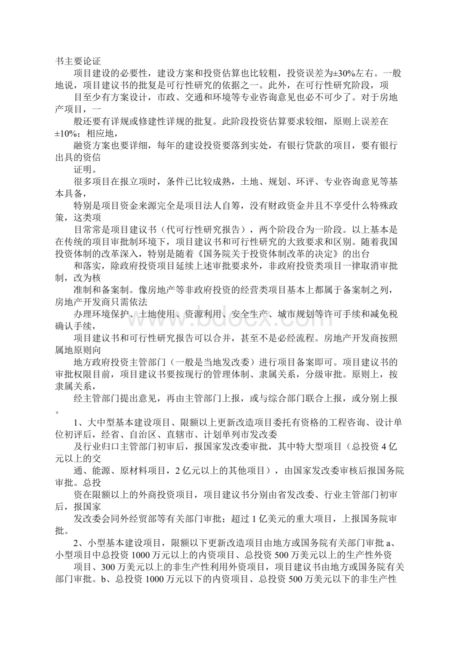 产业基金项目建议书.docx_第2页