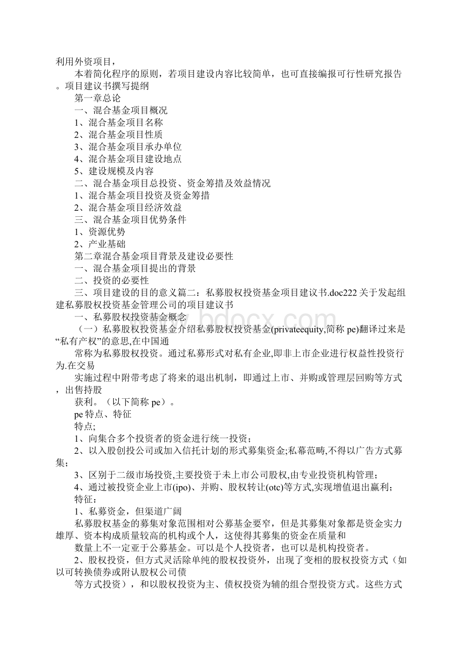 产业基金项目建议书.docx_第3页