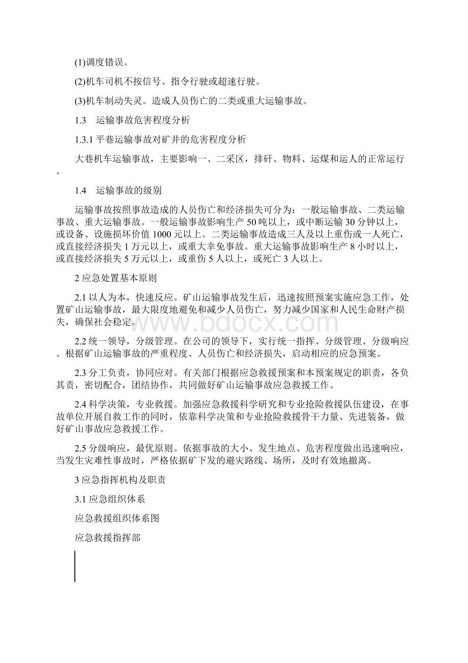 27运输事故应急预案讲解.docx_第2页