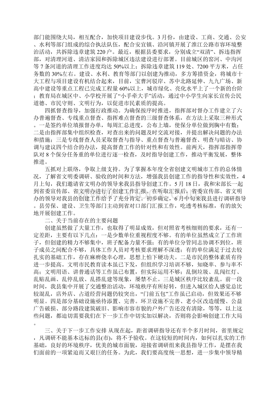 在创建省级文明城市领导小组会议上的讲话Word下载.docx_第2页