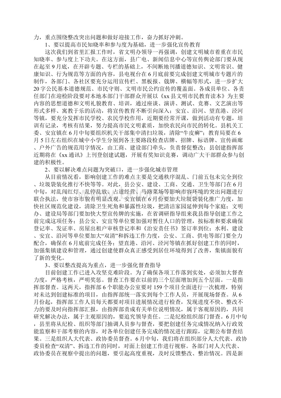 在创建省级文明城市领导小组会议上的讲话Word下载.docx_第3页