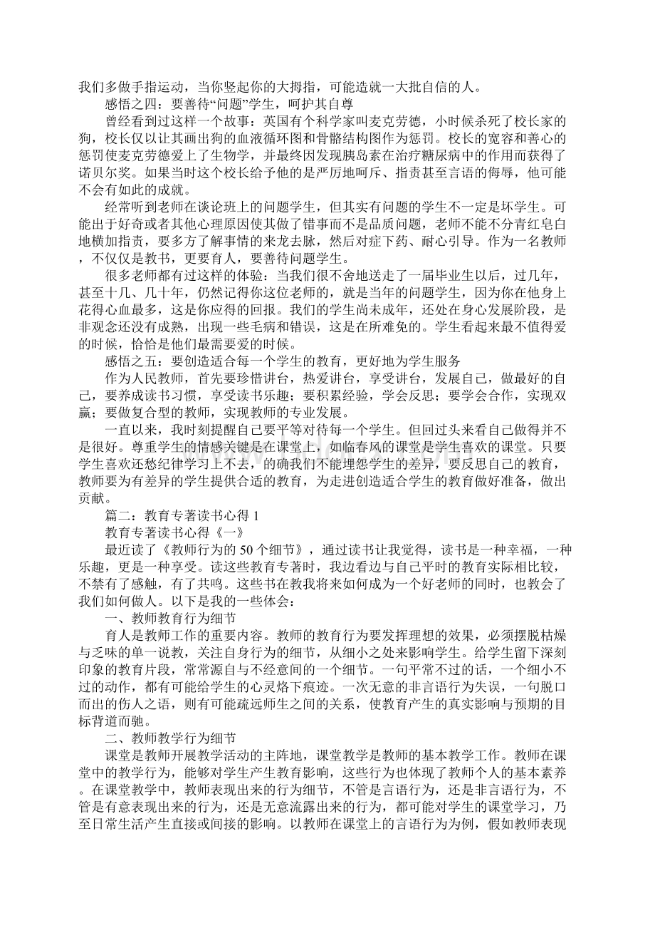 教育专著读书心得体会Word格式.docx_第2页