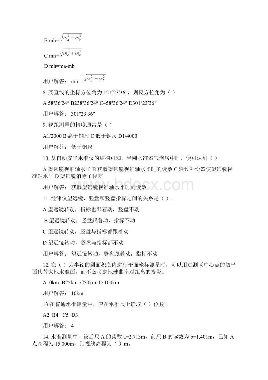 农大水利工程测量在线作业答案.docx_第2页