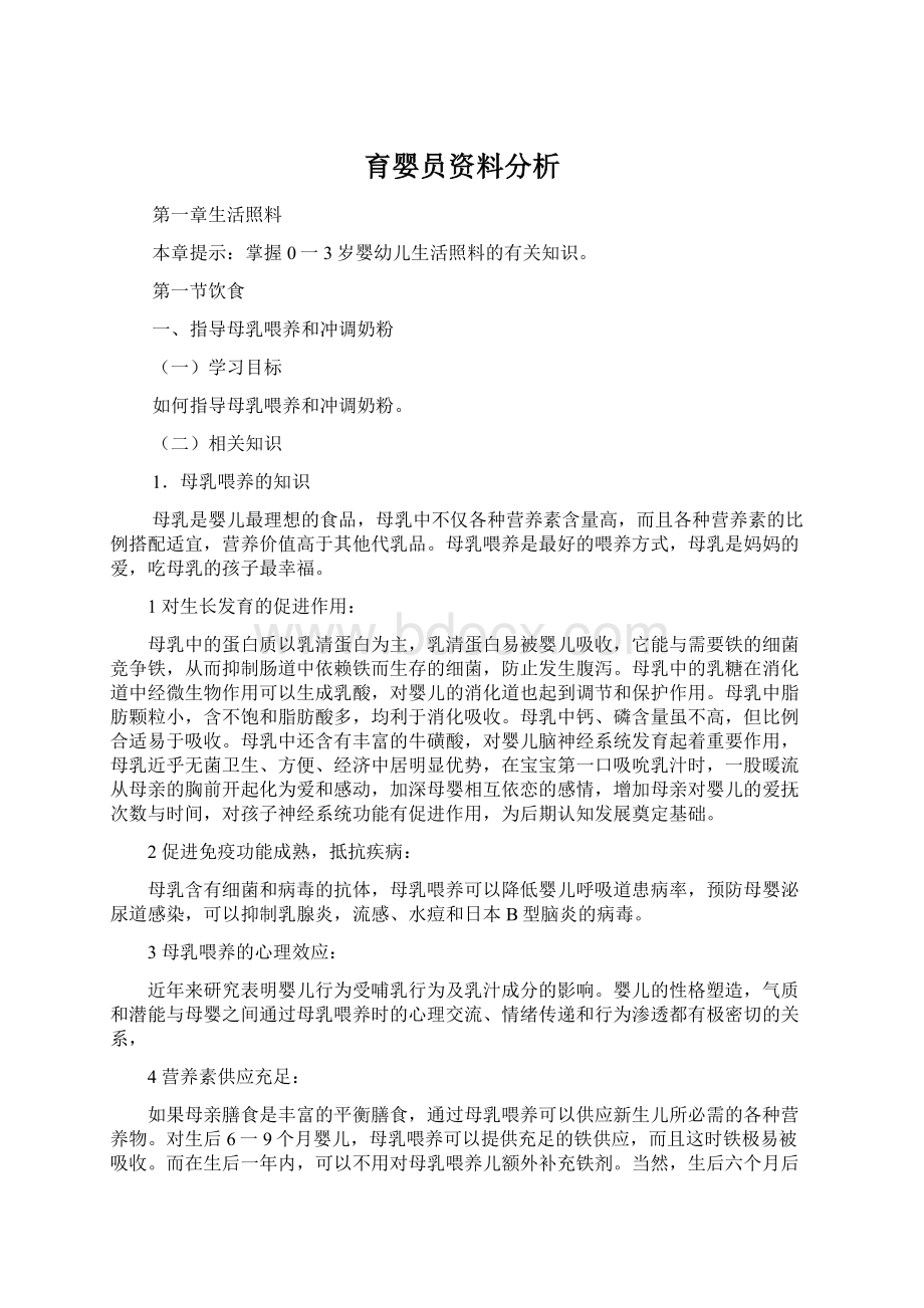 育婴员资料分析.docx