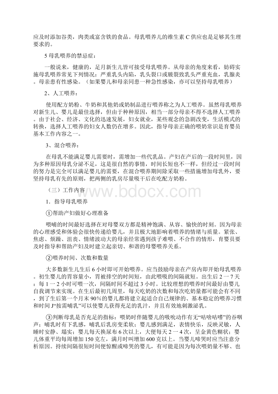 育婴员资料分析.docx_第2页