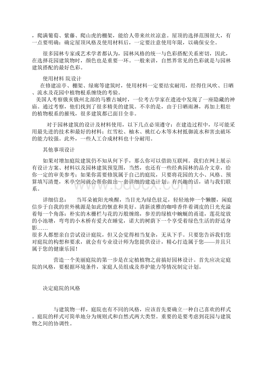 别墅庭院的设计完善.docx_第2页